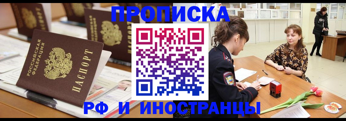 прописка 2025 в Большом Камне